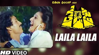 Laila Laila Full HD Video Song | Theja Kannada Movie Songs | Kumar Bangarappa, Moonu | Hamsalekha