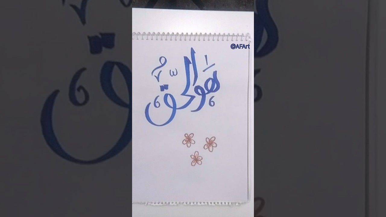 Allah name Arabic Calligraphy #arabicart #calligrphylearning #calligrphylearning