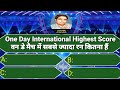क्रिकेट इतिहास का सबसे बड़ा स्कोर | GK Ka Sawal | General Knowledge | GK Questions | KBC 2023 | Quiz