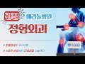 관절은 메리놀병원 정형외과