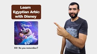 E01  Do you remember? "Learn Egyptian Arbic  with Disney"