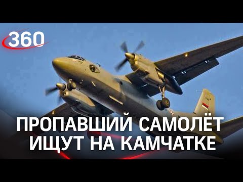 Крушение? Пассажирский АН-26 пропал при заходе на посадку, он мог упасть в море