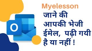 How To Know Your Sent Email Has Been Read | Hindi screenshot 2