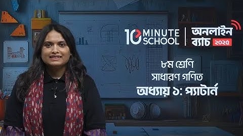 ৮ম শ্রেণির গণিত ১ম অধ্যায় প্যাটার্ন | Class 8 Math Chapter 1 2025 | Class Eight Math Chapter 1