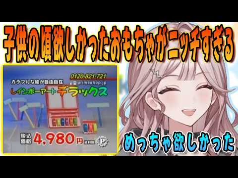 子供の頃にどうしても欲しかったおもちゃがニッチすぎるネオン【宵凪ネオン/清澄ライラ/玲銘ミラ/mekPark/UNIT_B/ホロライブ/切り抜き】