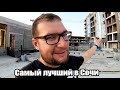 Самый лучший ЖК В СОЧИ. по мнению Максима Репьева.