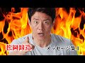 松岡修造メッセージ集１