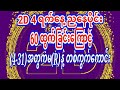 #2d (6)ဘရိတ် နှစ်ခါကြပြီးတိုင်း (4.30)မှာ မဖြစ်မနေထိုးရမဲ့ တစ်ကွက်ကောင်း