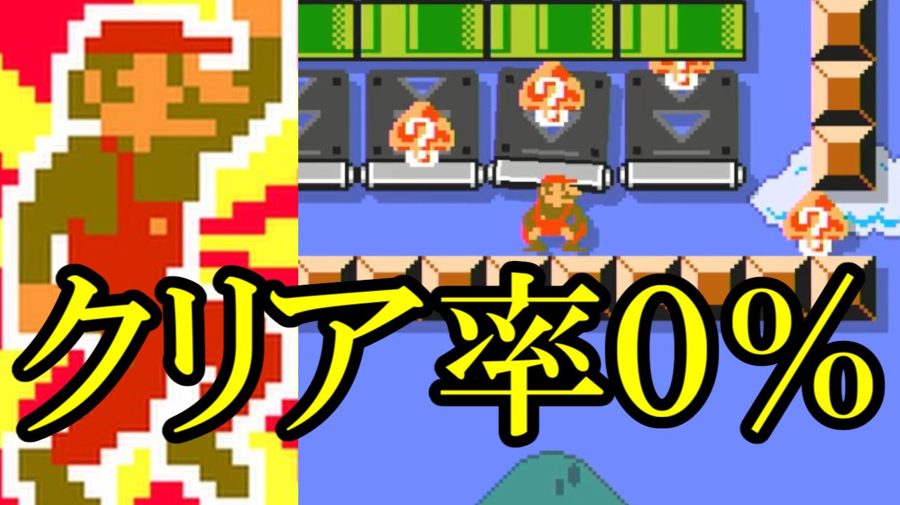マリオメーカー 実況 絶対に太ってはいけないマリオ クリア率0 Mario Maker Youtube マリオメーカー 実況 絶対に太ってはいけないマリオ クリア率0 Mario Maker Youtube