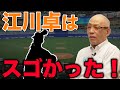 江川卓はスゴかった！【落合博満】【切り抜き】