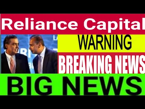 RELIANCE CAPITAL जल्द होगा INSOLVENCY | RELIANCE CAPITAL SHARE LATEST NEWS | RELIANCE SHARE