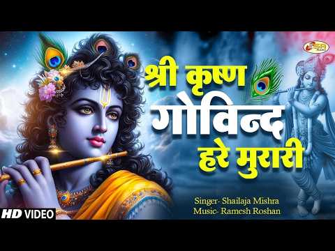 श्री कृष्ण गोविन्द हरे मुरारी | Govind Hare Murari - The Ultimate Spiritual Guide