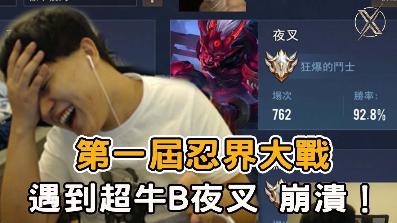 傳說對決 | 單挑送發財金 遇到夜叉大魔王 能成功守住職業選手的顏面嗎？