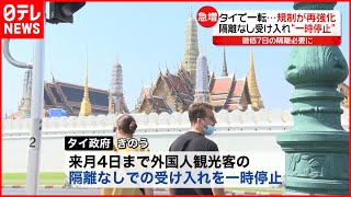 【タイ】