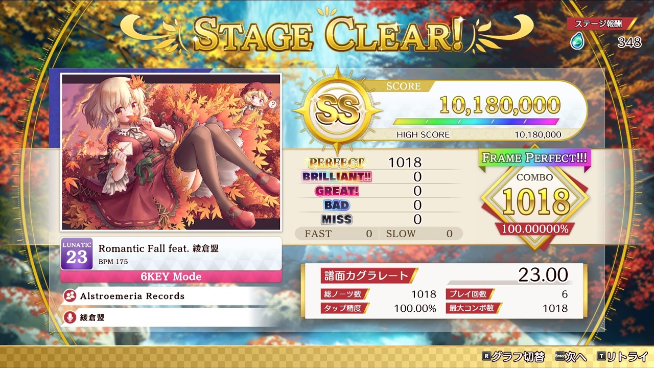 Romantic Fall feat. 綾倉盟 6KEY LUNATIC FRAME PERFECT!!!【ダンカグPL】