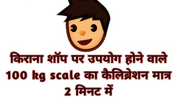 How to Calibration of 100kg Unitech scale. कांटे का कैलिब्रेशन कैसे करते हैं? #calibration #mpjeet