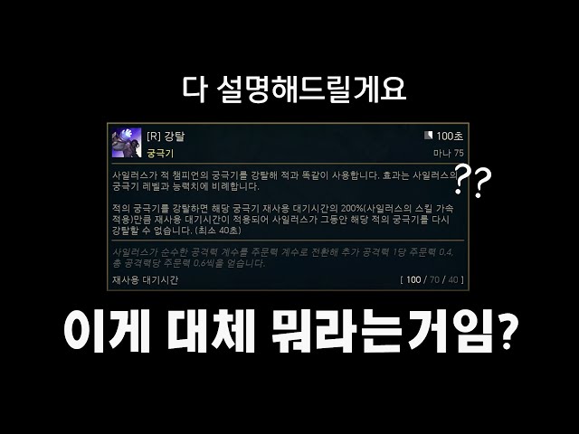 많이들 헷갈리시는 사일러스 궁극기 매커니즘