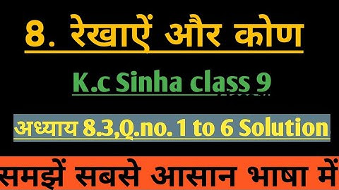 Lines and angles class 9 K.c Sinha chapter 8.3 ,Q. No.1 to 6 Solution video