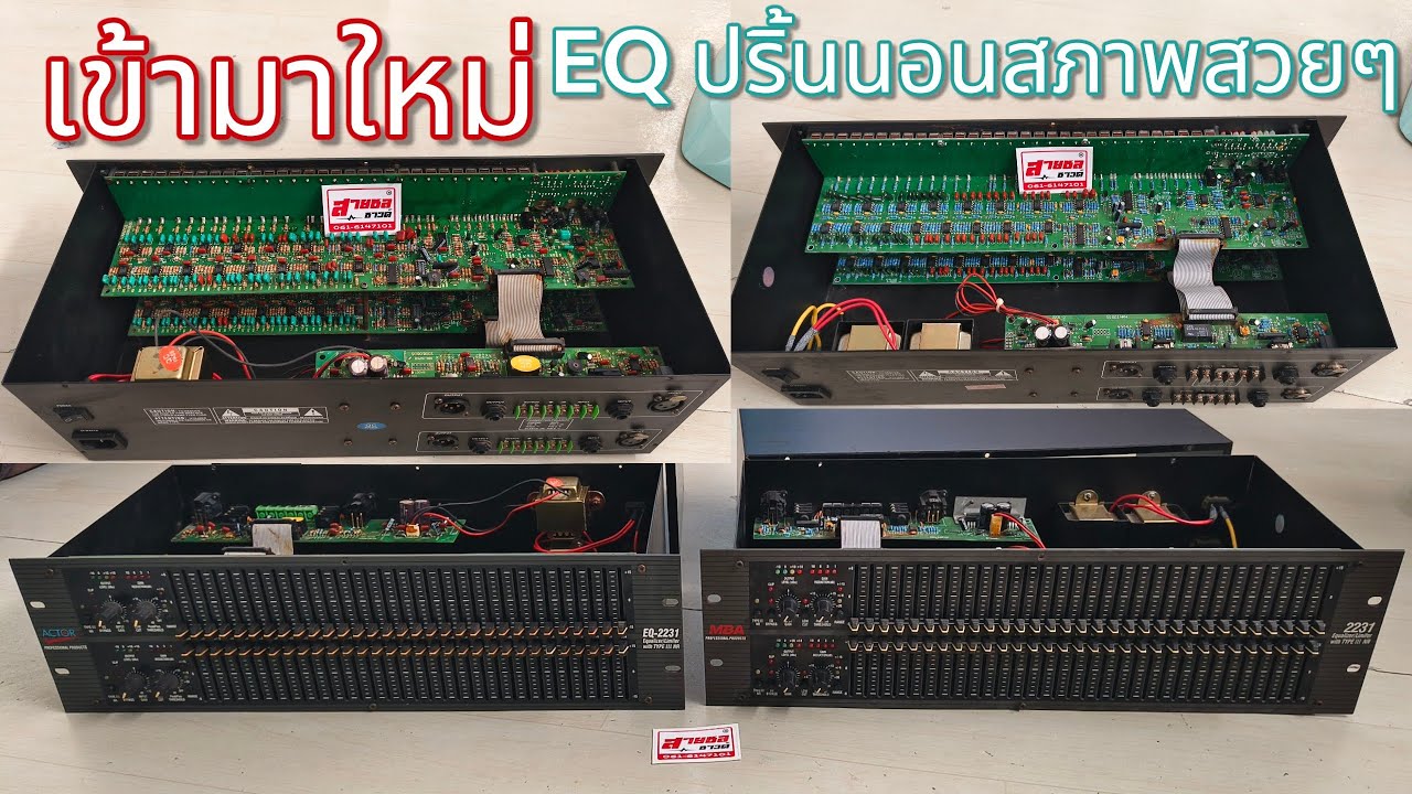 เข้ามาใหม่ EQ ปริ้นนอนสภาพสวยๆเสียงดีๆมาแล้วครับ ☎️0616147101สายชลซาวด์☎️