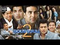 सबस बड ल टप ट कर द न व ल क म ड म व Housefull 2 अक षय क म र ज न अब र हम ज न ल वर म थ न