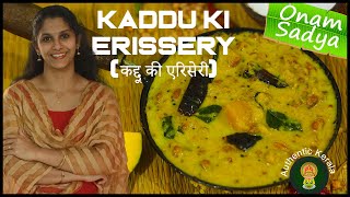 Authentic Kerala Onam Sadya Kaddu Ki Erissery Recipe in Hindi | South Indian Pumpkin Erissery