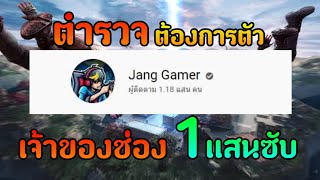 ตามตัวเจ้าของช่อง 1เเสนซับ | ฟ้องเด็กปากดี Ep.4 screenshot 4