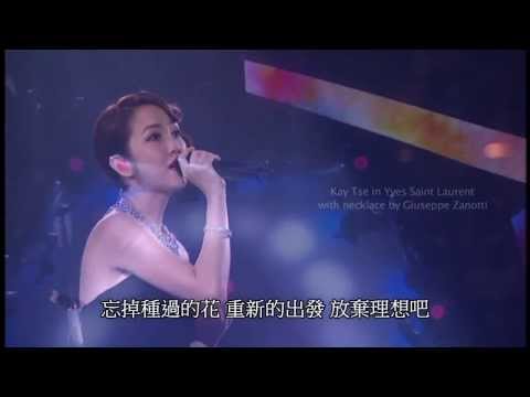 《Concert YY 黃偉文作品展演唱會》謝安琪 - 囍帖街 LIVE HD 1080P
