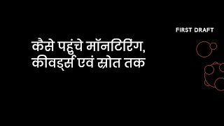 कैसे पहुंचे मॉनिटरिंग, कीवर्ड्स एवं स्रोत तक | कोरोनावायरस को कवर करना