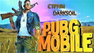 СТРИМ ПАБГ | ОБНОВЛЕНИЕ 1.4 В PUBG MOBILE | ПУБГ МОБАЙЛ НА ПК |