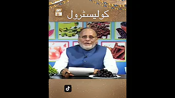 Cholesterol Ka Ilaj How To Control Cholesterol Hakeem Abdul Basit 