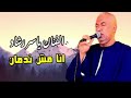 الفنان ياسر رشاد انا مش ندمان جديد جديد ناااار ادعمونا بالاشتراك لنصل ال 10000 مشترك الفنان ياسر رشاد انا مش ندمان جديد جديد ناااار ادعمونا بالاشتراك لنصل ال 10000 مشترك