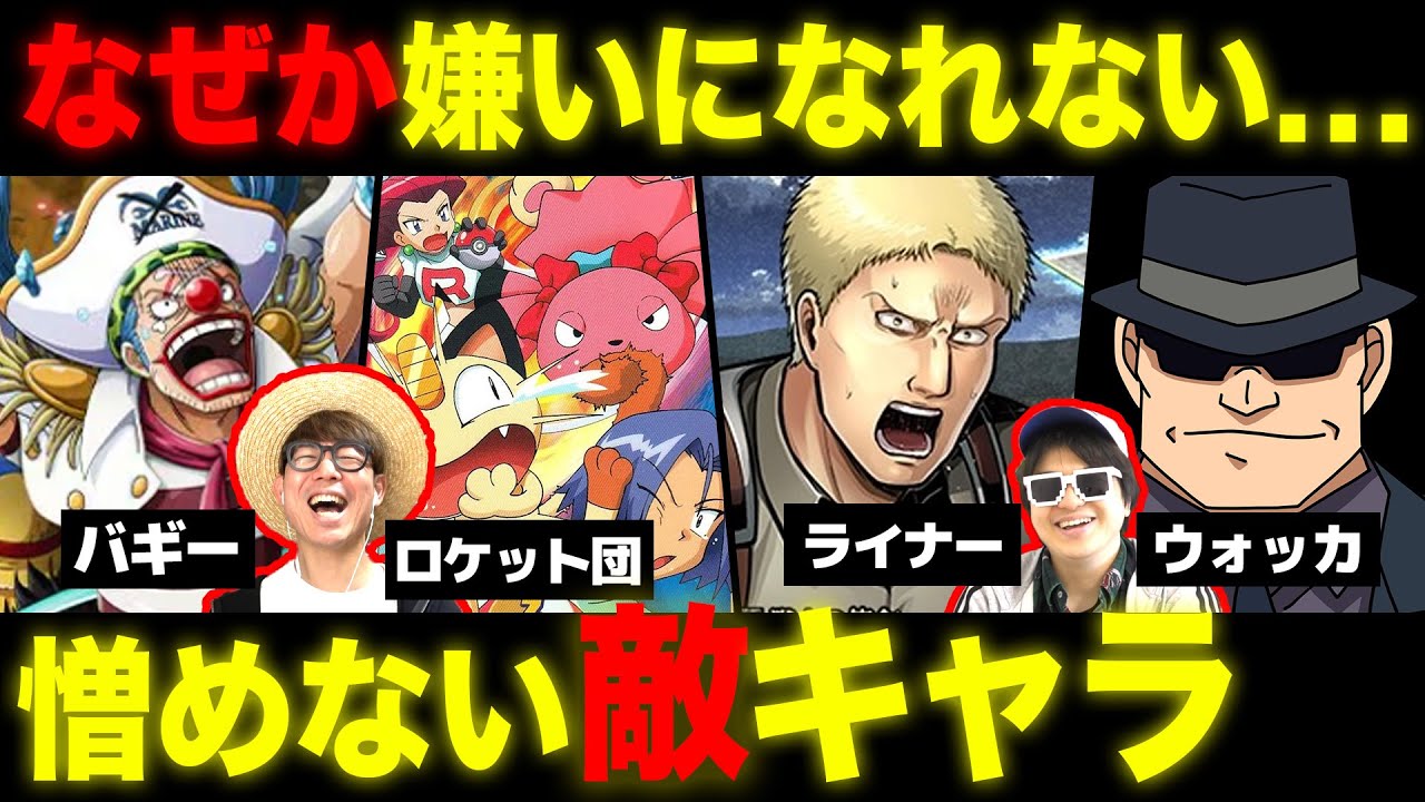 敵だけど全く憎めないキャラまとめ【 名探偵コナン 】【 ONE PIECE 】