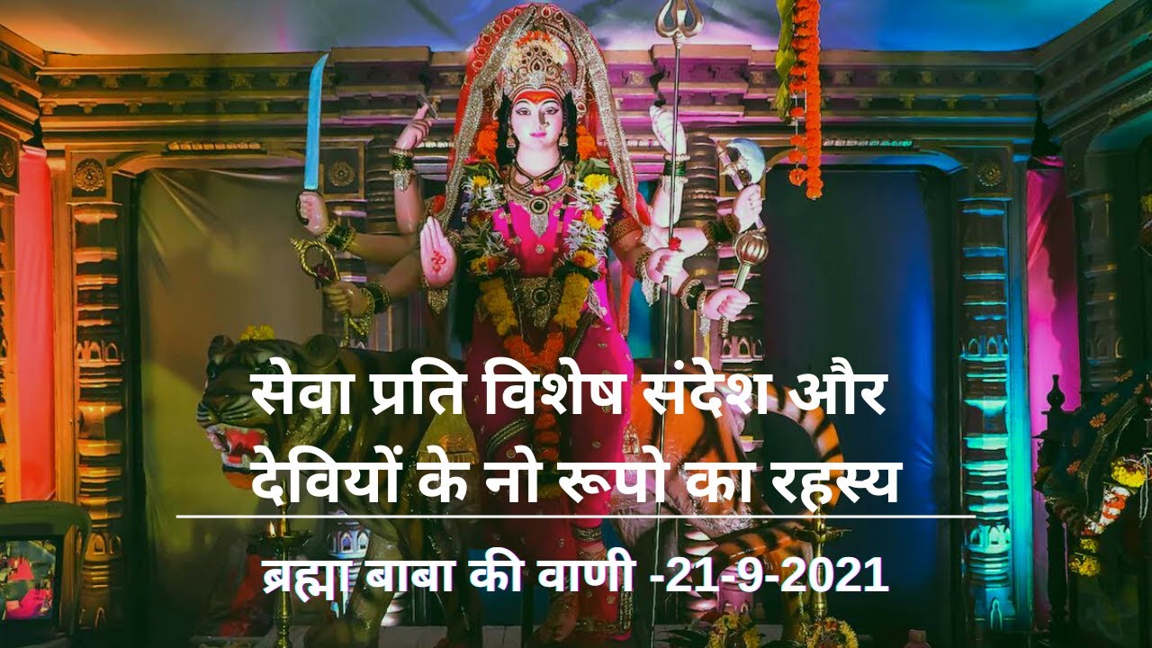 Special message for Service I Om Mandali Murli I सेवा प्रति विशेष सन्देश