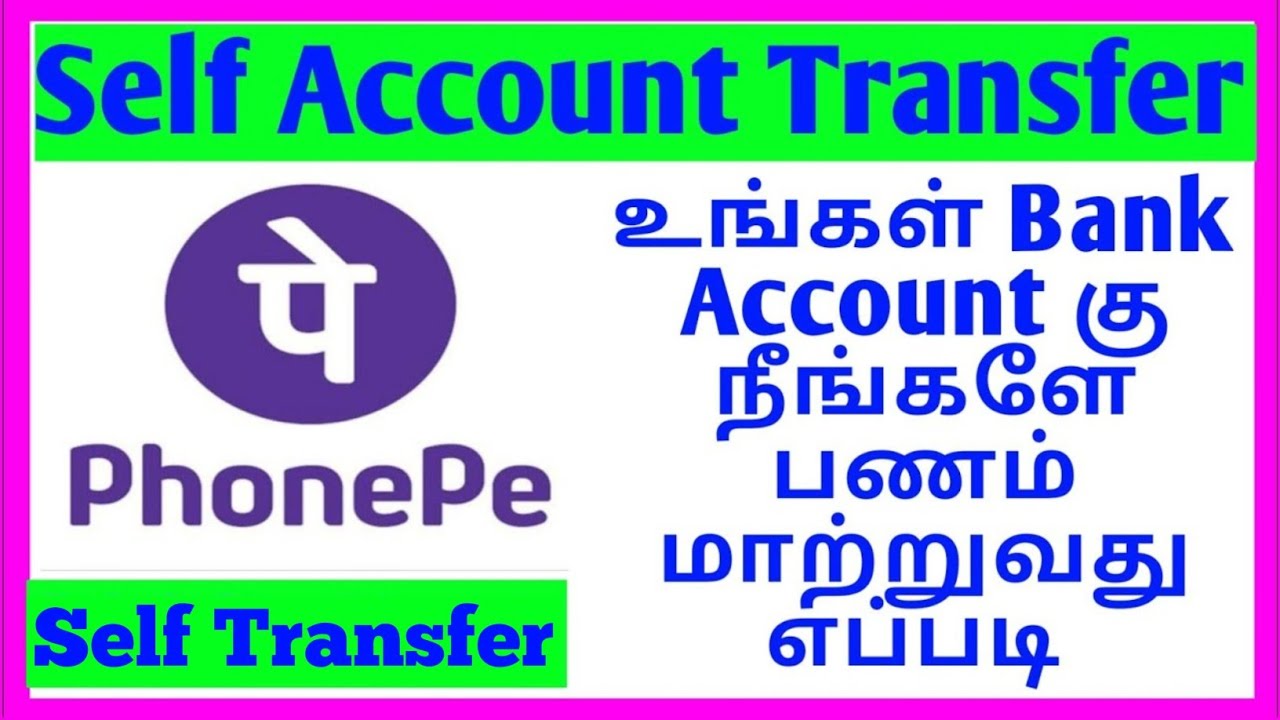 PhonePe Self Account Transfer Tamil 2022 | how to phonepe self account transfer in tamil
