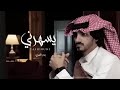 ياليل من الهوا وشوق كيف انه يسهرني بدر العزي2024 mp3
