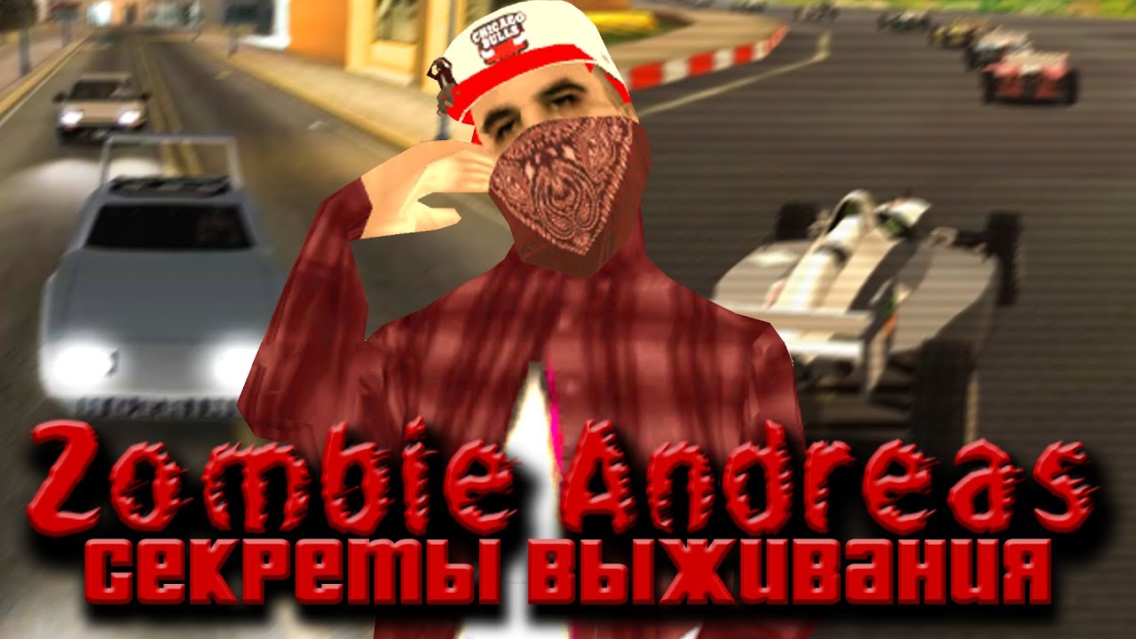 Zombie Andreas - Все секреты в выживании.