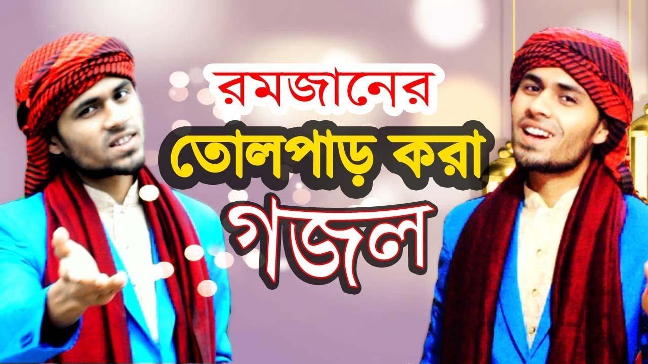 Arif Sagar          Se Amar Nabi   New Bangla Ramzan Kalam