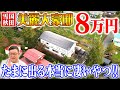 空き家紹介#37・今すぐ住める豪邸空き家が家賃8万円!32畳の大広間に堀りごたつ!シェアハウスやコワーキングスペースにも!【売買・賃貸不動産物件】ルームツアー【秋田県の空き家売ります貸します】