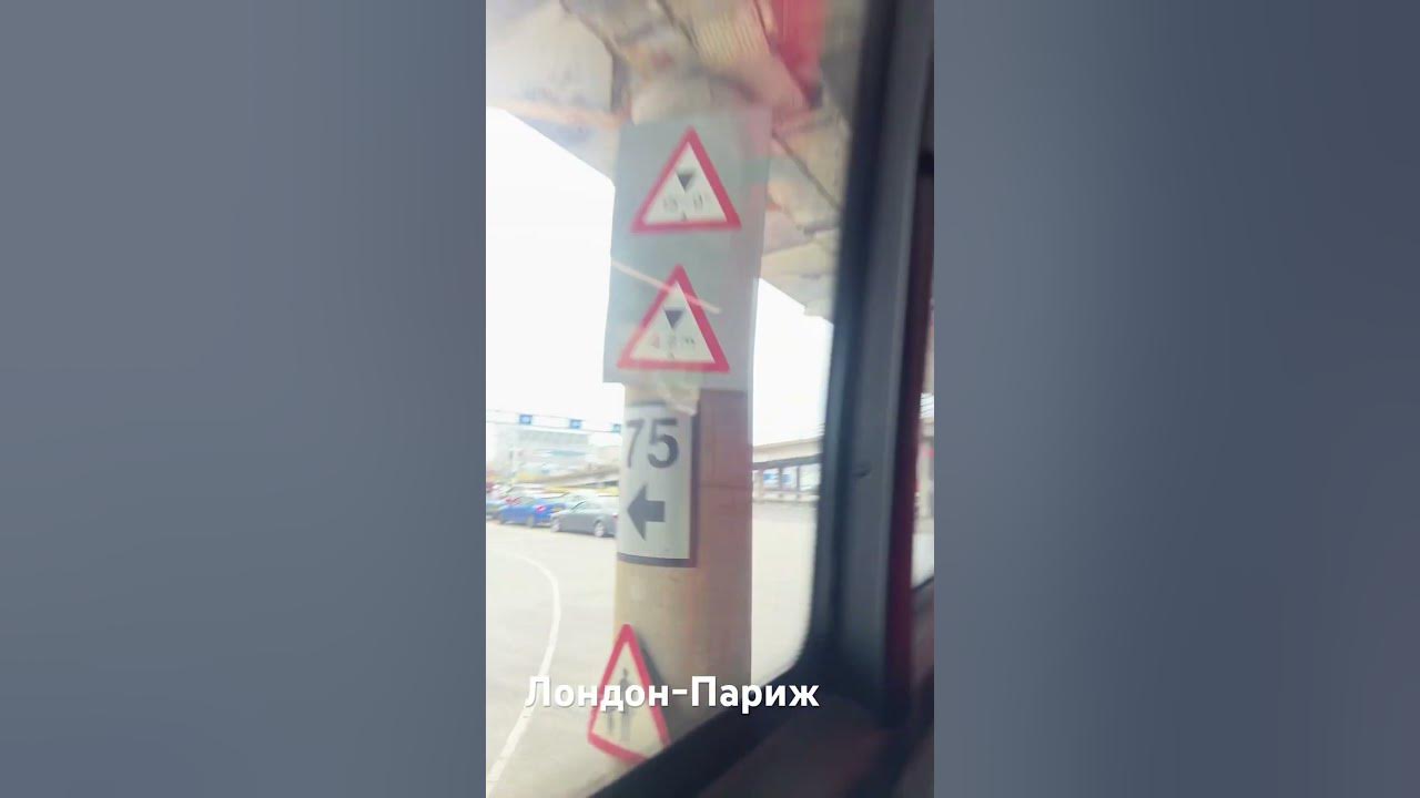 Лондон-Париж - YouTube