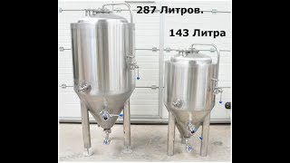Термоизолированные ЦКТ 143 и 287 литров.
