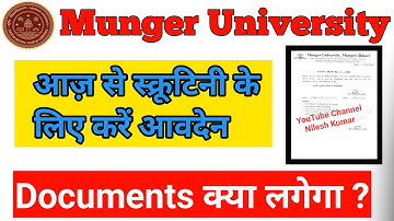 Munger University Scrutiny के लिए करें आवदेन, Documents क्या लगेगा जानें इस Video में l
