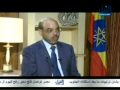 لقاء خاص مع رئيس الوزراء الاثيوبي ميليس زيناوى