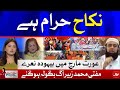 Nikah Haram Hai | Aurat March mein Behuda Naray | Mufti Muhammad Zubair Ghussa Hogaye