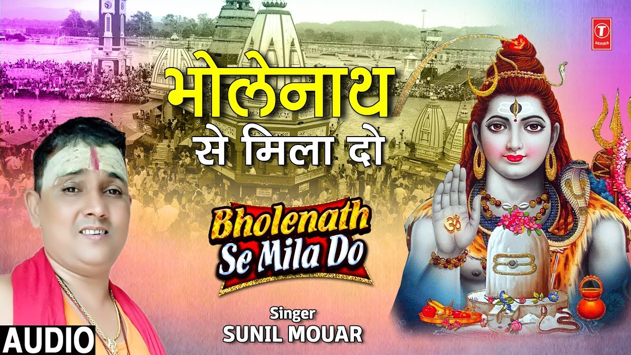 devi bhajan kannada भोलेनाथ से मिला दो Bholenath Se Mila Do I SUNIL MOUAR I New Kanwar Devotional Song I Full Audio Song