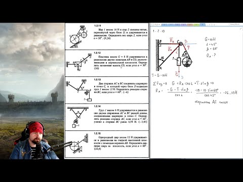 1.2. Равновесие плоской системы сходящихся сил (1 из 2)