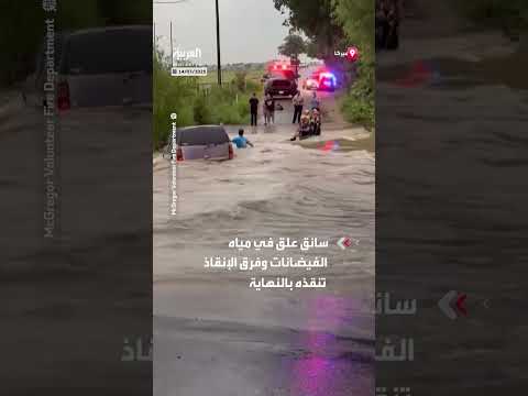 إنقاذ سائق علق في فيضانات تكساس