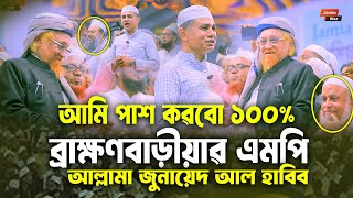 Junaid Al Habib Wants To Be Brahmanbaria Mp, Asks For Prayers, Bnp Leader Mahbub Hossain Shyamal On The Same Stage