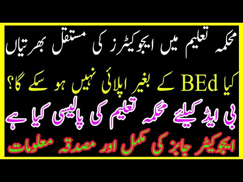 BEd for PPSC Educator Jobs| BEd Condition for Educators| MUST WATCH