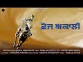 Fauj akali  shiromani kavishar amarjit singh sabhra  music cultivator  latest punjabi song 2020