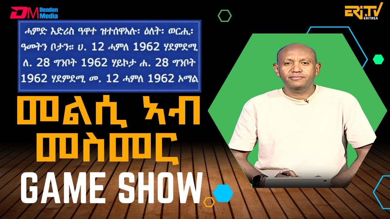 መልሲ ኣብ መስመር | melsi ab mesmer - Eri-TV Game Show, November 29, 2025 - ERi-TV